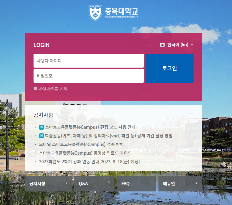 스마트교육플랫폼 사용자 교육(교수자용) (2023-1)
